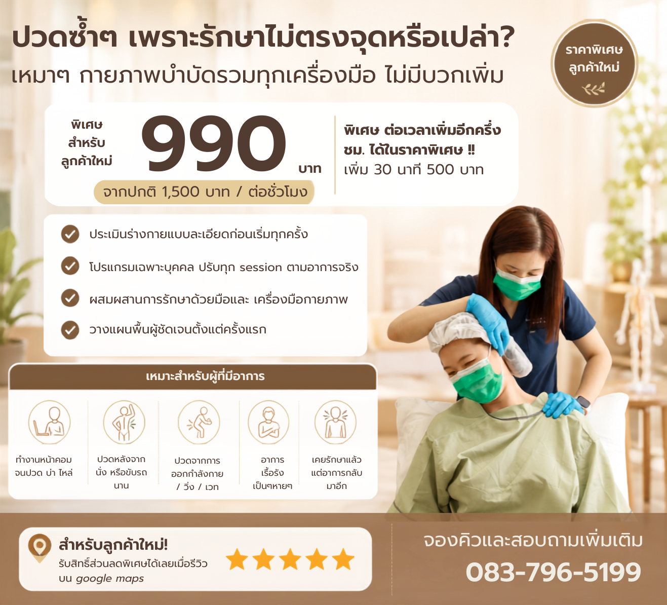 โปรโมชันลูกค้าใหม่ ทัก LINE BodySync